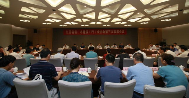 江蘇省省、市建筑（行）業(yè)協(xié)會第三次聯(lián)席會議在南京召開